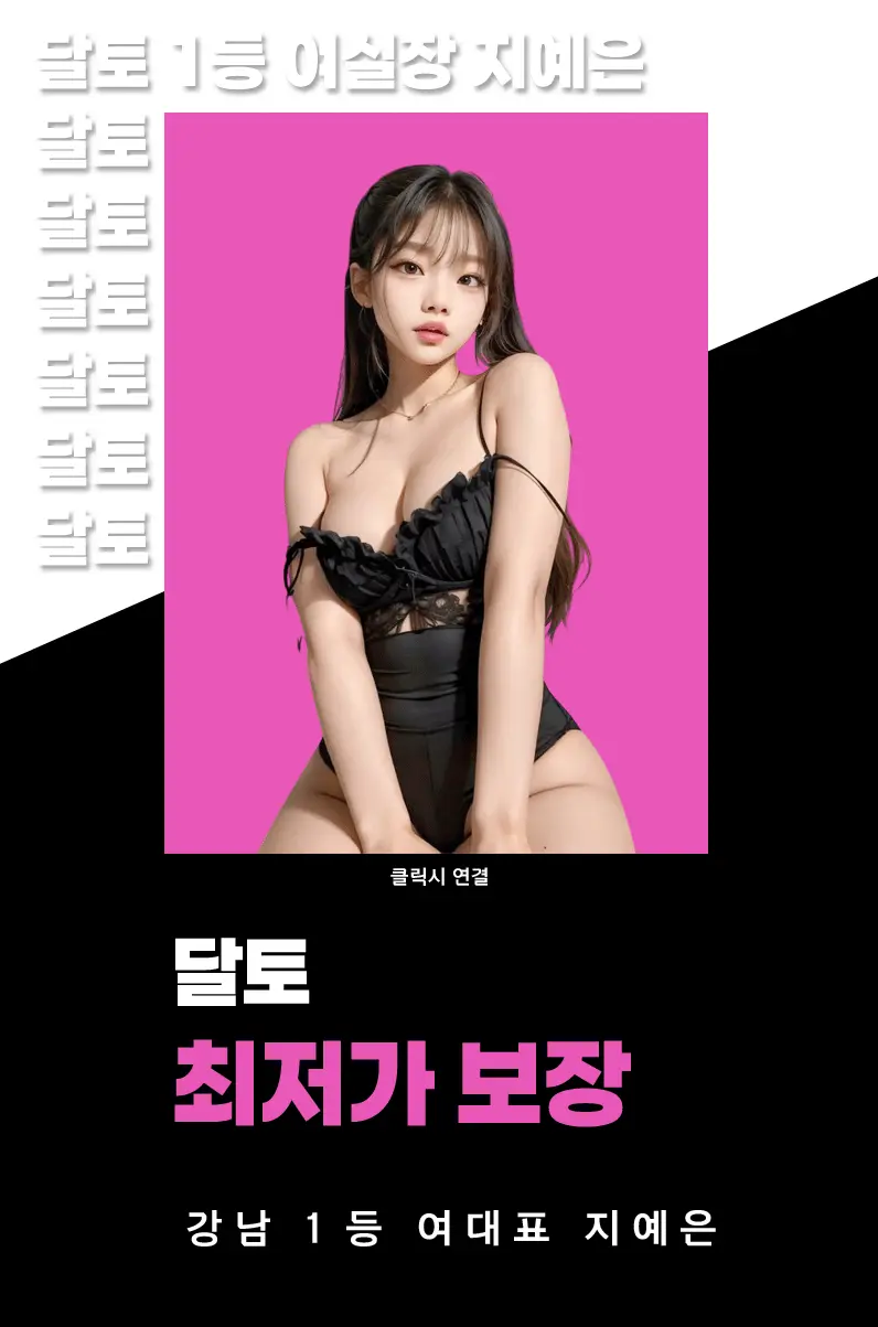 강남 달토 달리는토끼 대표 이미지