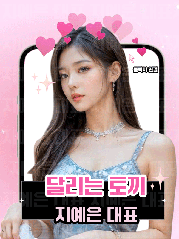 강남 달토 달리는토끼 대표 이미지